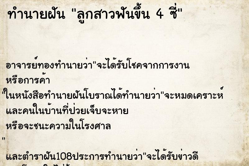 ทำนายฝัน ลูกสาวฟันขึ้น 4 ซี่